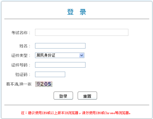 2014北京公务员考试准考证打印入口及打印时