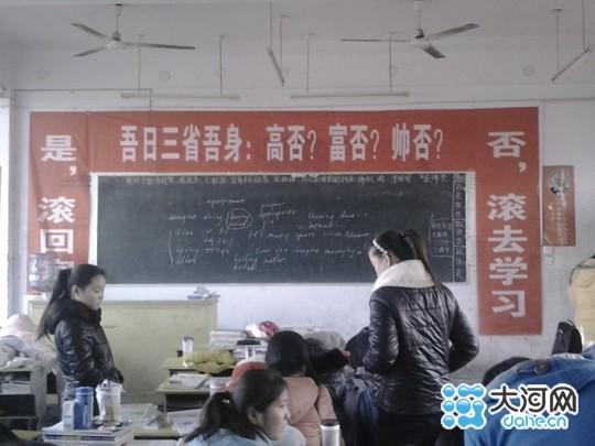 高中现雷人激励标语:高富帅滚回家 不是 滚去学