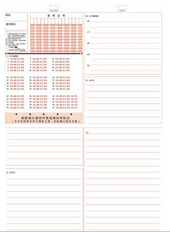 2014考研英语变化提醒:一张答题卡 两个条形码