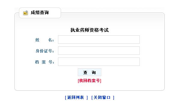 贵州省2013年执业药师考试成绩查询入口开通