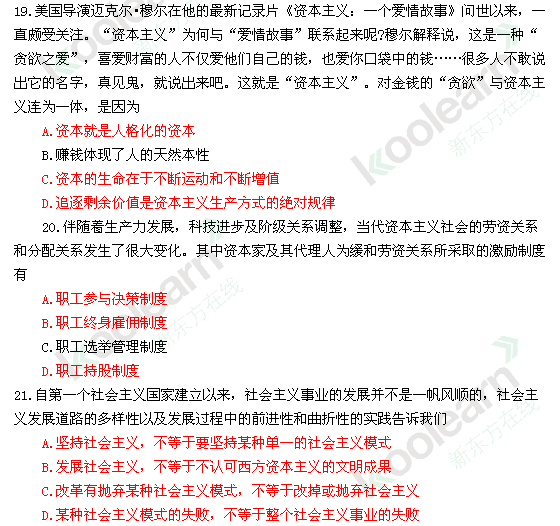 2013考研政治答案(完整版)