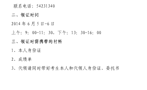 上海市2013年执业药师资格考试合格证领取通