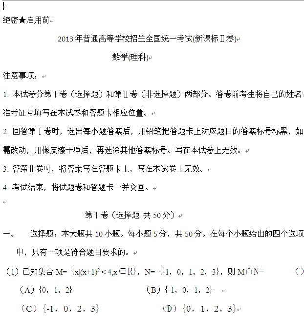 2013年贵州高考理科数学试卷(文字版)