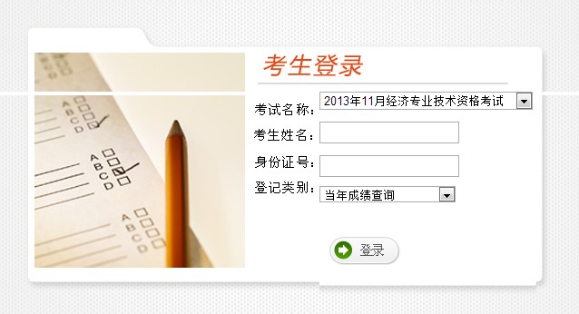 云南2013年执业药师考试成绩查询入口开通