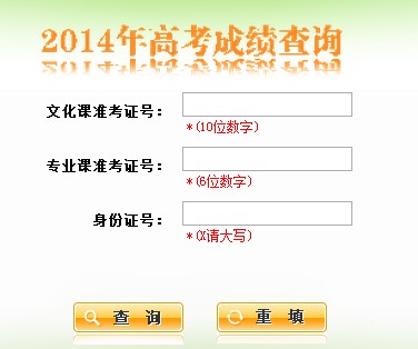 陕西2014年高考美术类专业课统考成绩正在查