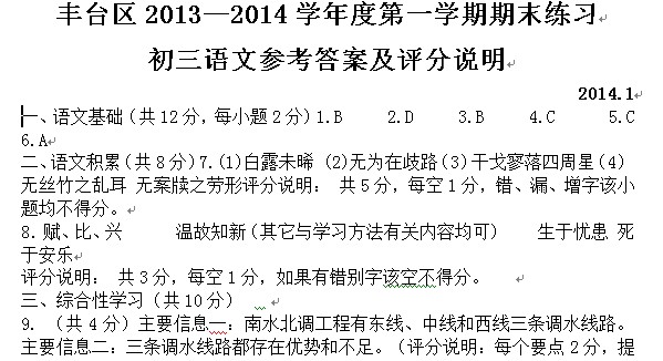 北京丰台区2013-2014学年初三第一学期期末语文试题答案