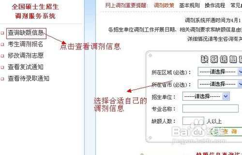 2014年考研网上调剂步骤详解