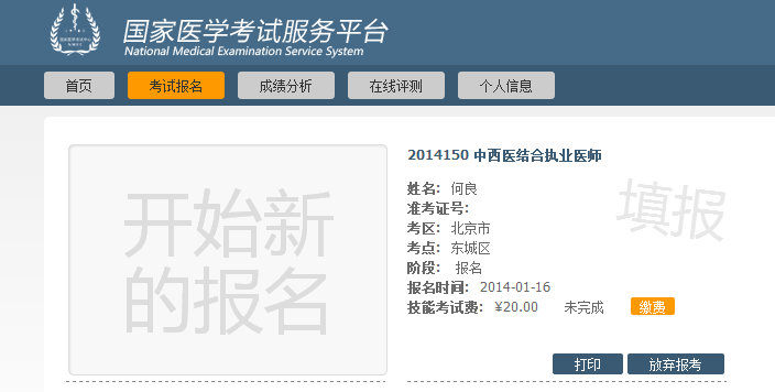 全国医学考试网_国家医学考试网