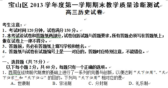2014年上海宝山区高考历史一模试题