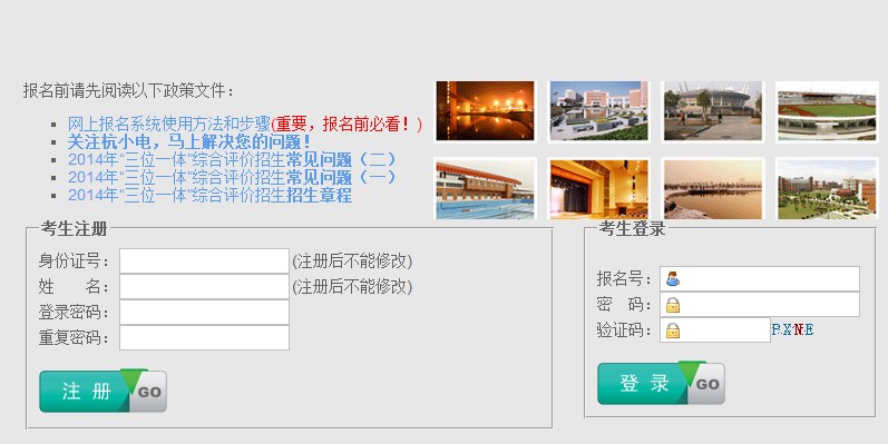 杭州电子科技大学2014年三位一体招生计划开