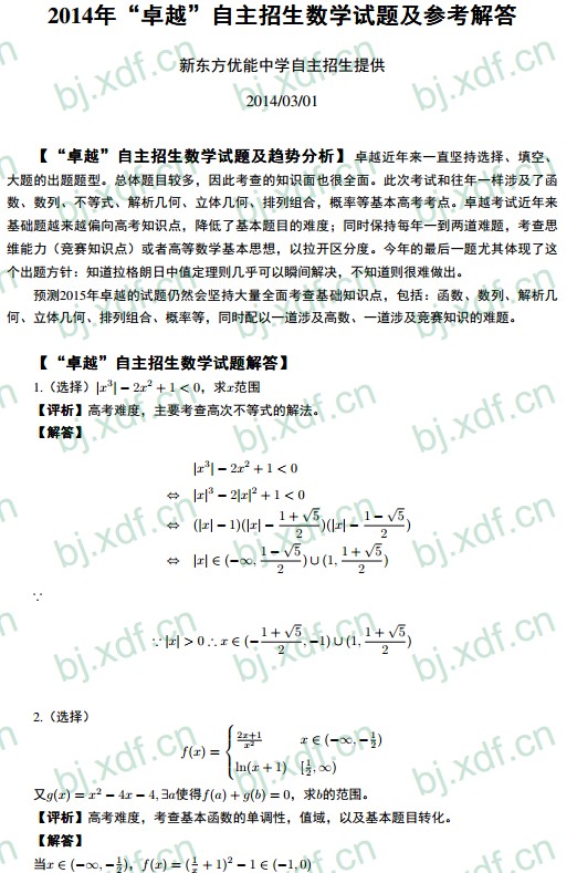 2014年卓越联盟自主招生数学试题及答案