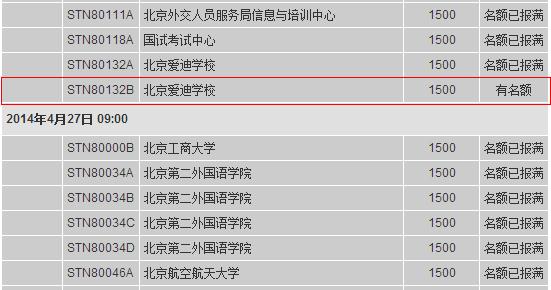 托福报名官网：北京4月即将报满 上海4月5月7月考位已满