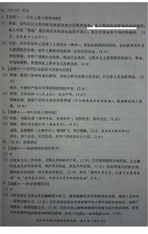 福建省2014年质检文科综合试题答案(第4页)