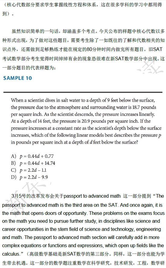 2016SAT官方样卷：名师解读新SAT数学样题
