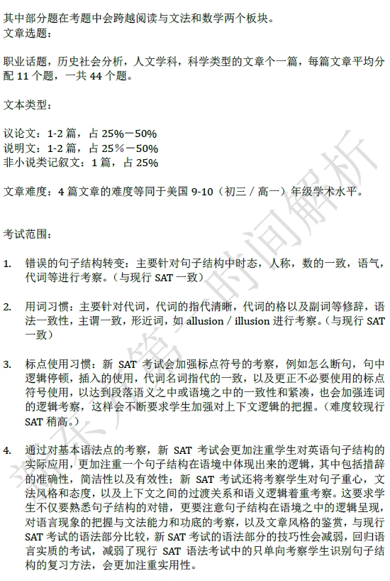 2016SAT官方样题：新SAT语法样题分析+备考建议