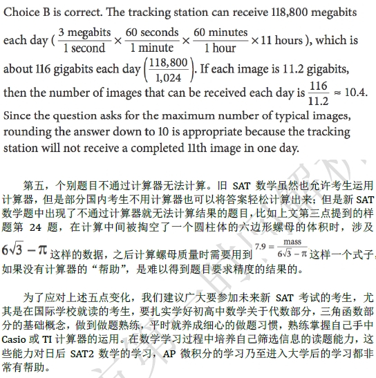 2016SAT官方样题：新SAT数学题型分析和备考建议