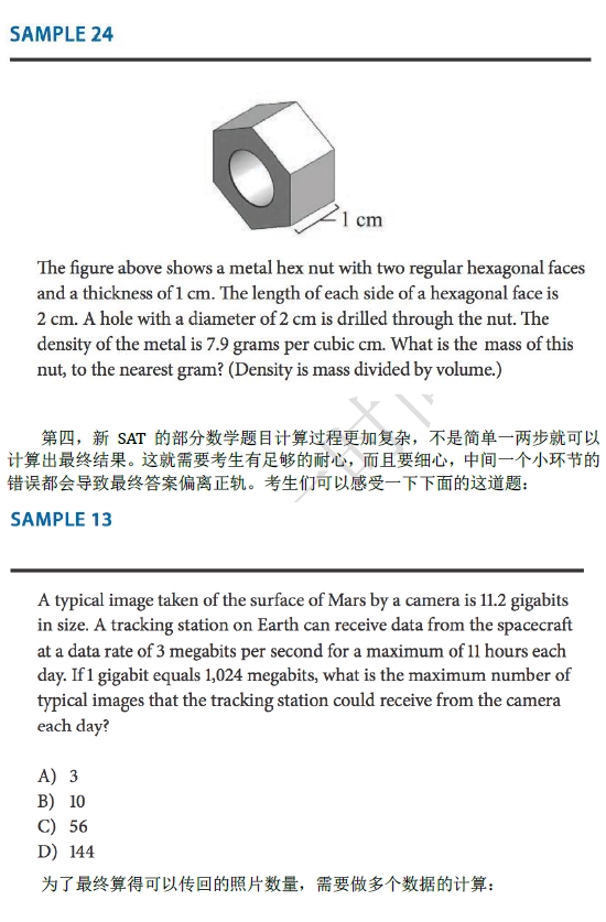 2016SAT官方样题：新SAT数学题型分析和备考建议