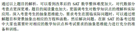 2016SAT改革样卷：新东方名师解读新SAT数学样题