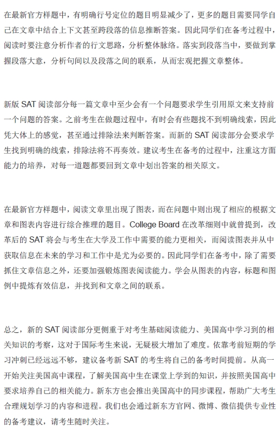 2016SAT官方样题：新SAT阅读备考建议