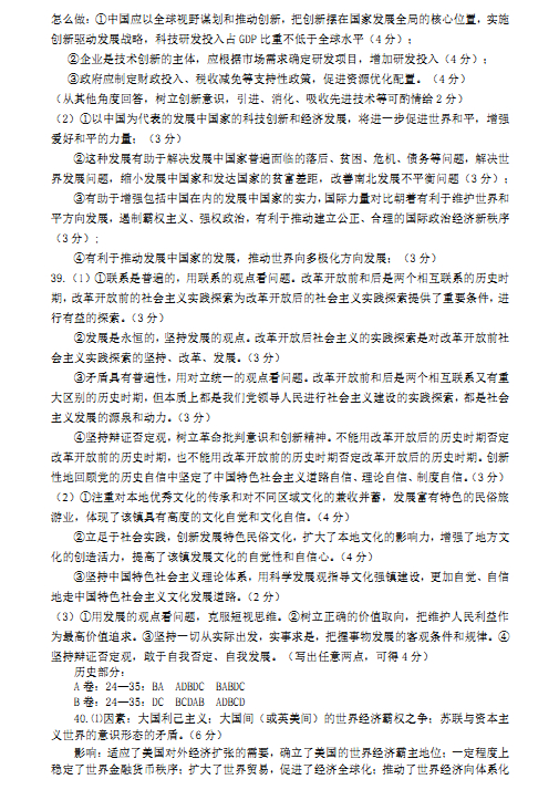 河北省衡水中学2014年高三一模文综答案(第2