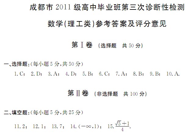 成都高考三诊试题及答案(各科 2016成都三诊于2016年4月27-28举行