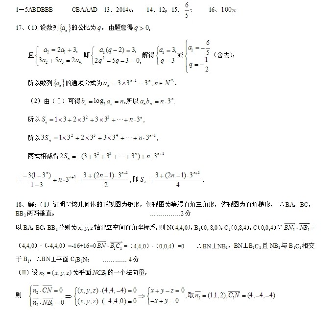 2014辽宁省高考数学模拟试题