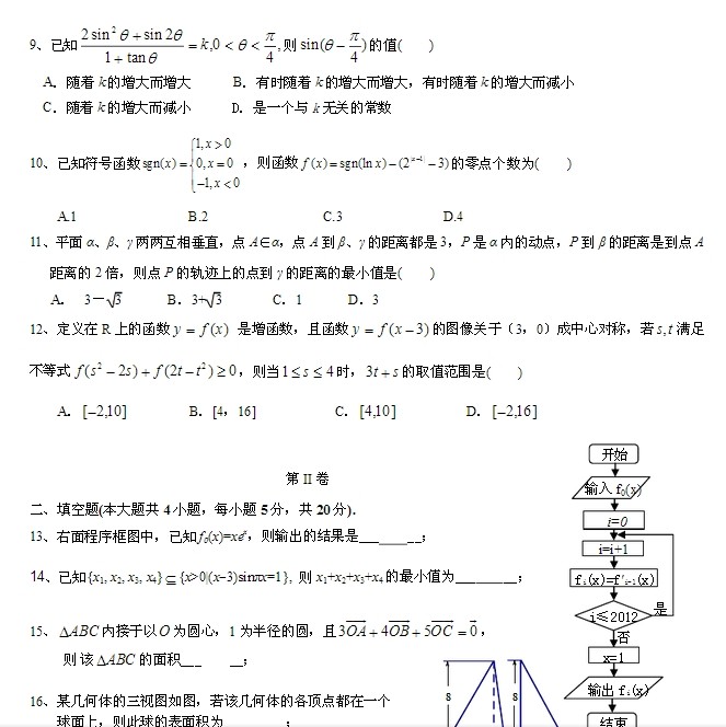 2014辽宁省高考数学模拟试题