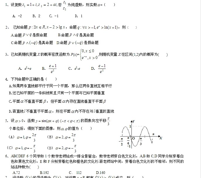 2014辽宁省高考数学模拟试题