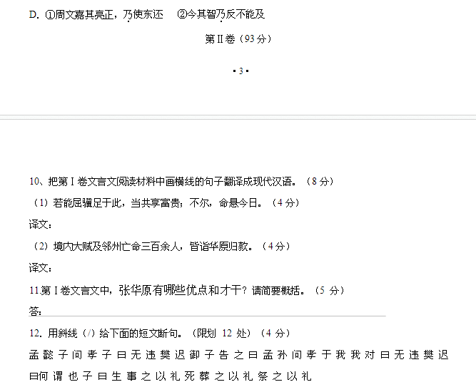 2015四川高考语文模拟试题