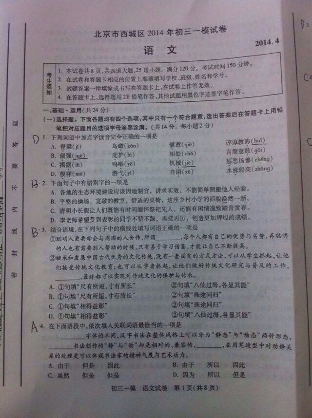 北京西城区2014年中考语文一模试题