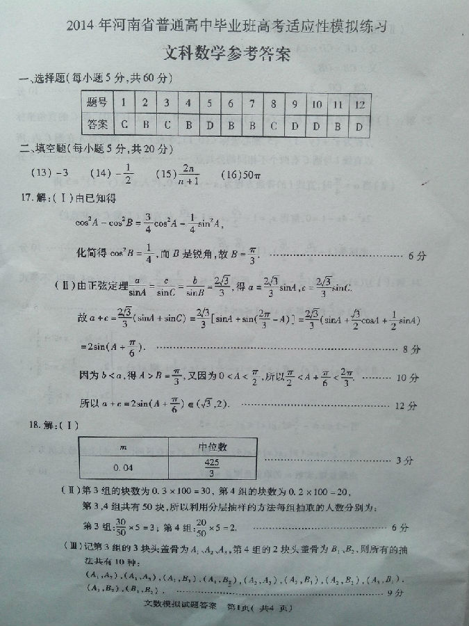 2014河南省高考数学模拟试题