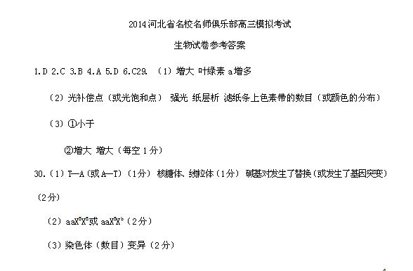 2014河北省高考生物模拟试题