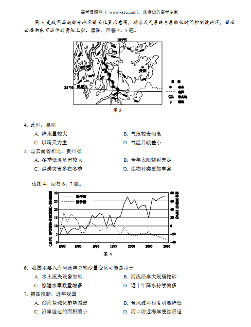 北京西城区2014年高考地理二模试题