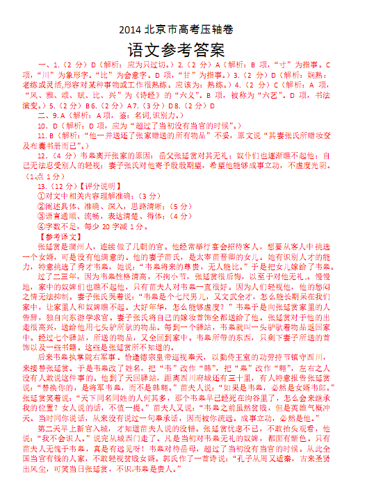 2014年北京高考语文压轴题答案