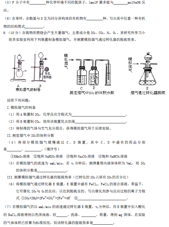 2014年天津高考理综压轴题(第9页)