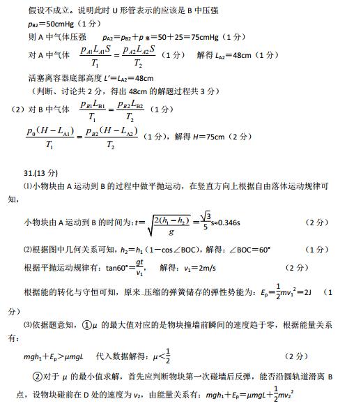 2014年上海高考理综压轴题答案(第2页)