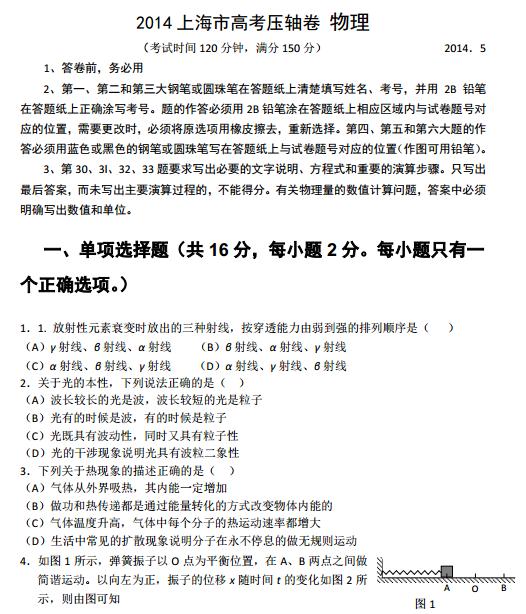 2014年上海高考理综压轴题