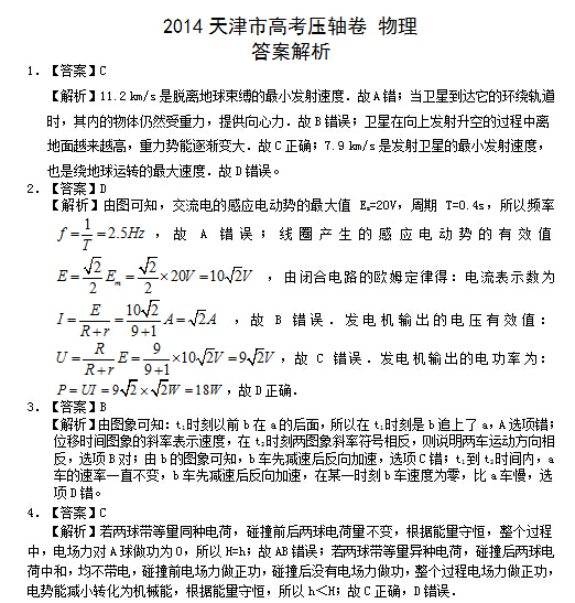 2014年天津高考物理压轴题答案