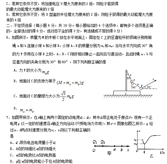 2014年天津高考物理压轴题