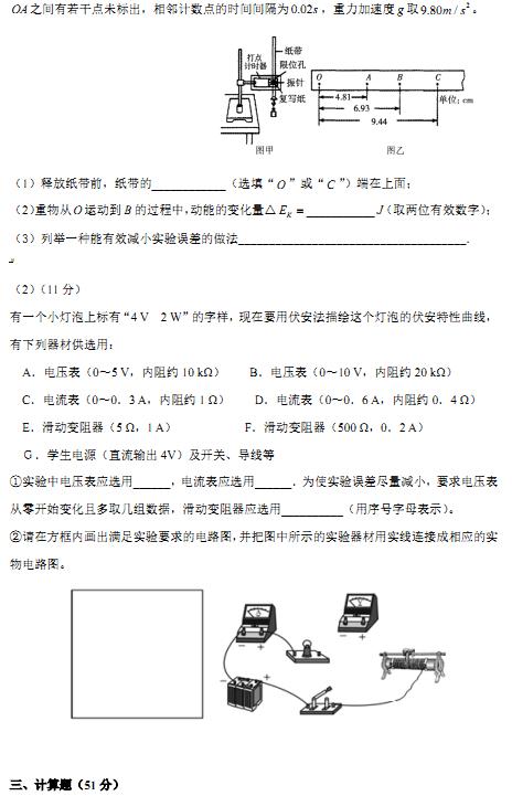 2014年四川省高考理综压轴题(第17页)