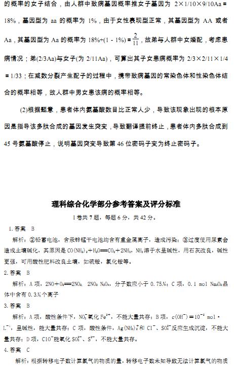 2014年四川省高考理综压轴题答案(第5页)