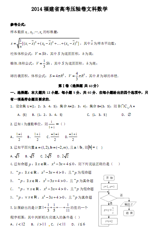 福建2014年高考文科数学压轴题