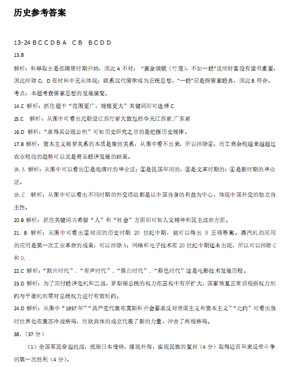 福建2014年高考历史压轴题答案