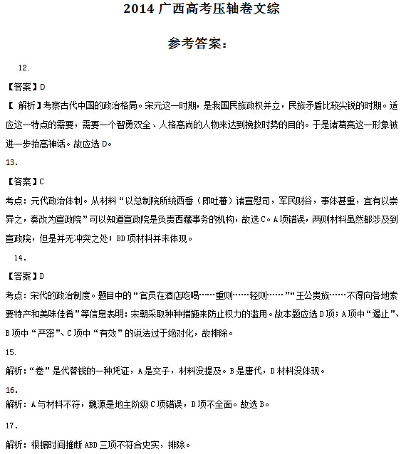 广西2014年高考历史压轴题答案