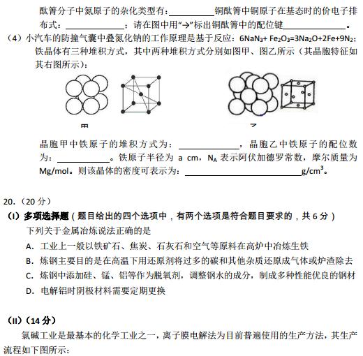 海南2014年高考理科综合压轴卷(第23页)