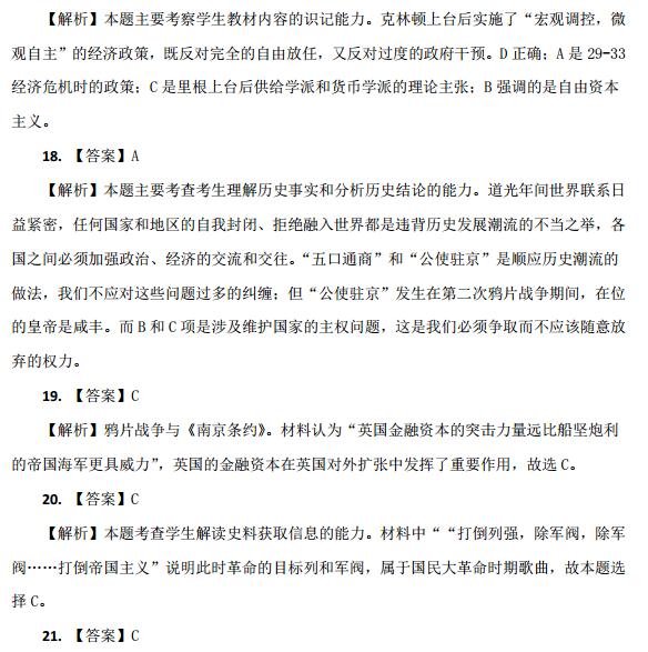 海南2014年高考文科综合压轴卷答案(第13页)