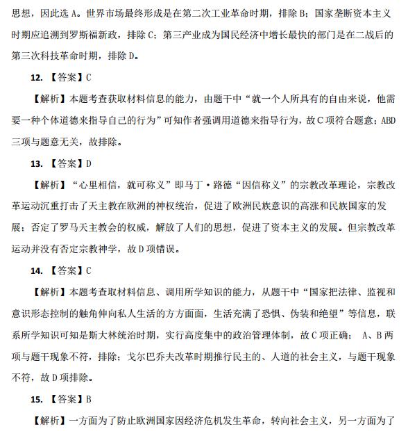 海南2014年高考文科综合压轴卷答案(第12页)