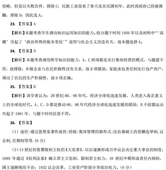 海南2014年高考文科综合压轴卷答案(第14页)