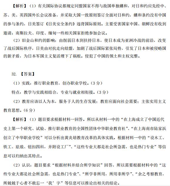 海南2014年高考文科综合压轴卷答案(第18页)