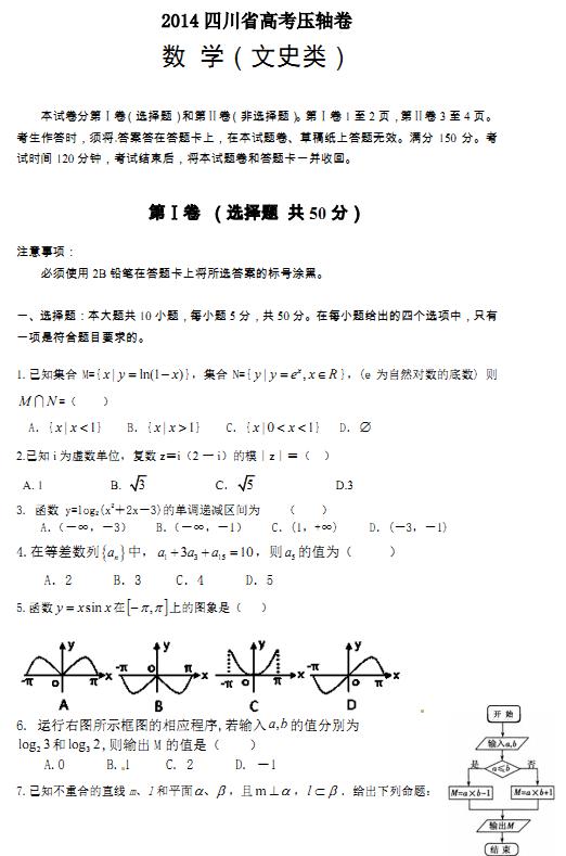 四川2014年高考文科数学压轴题